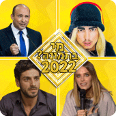 מי בתמונה? 2022 Apk