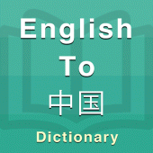 Chinese Dictionary Apk