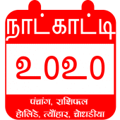 Tamil Calendar 2020 Panchang Rashifal Holidays Apk