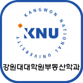 강원대 대학원 부동산학과 박사과정 원우수첩 Apk