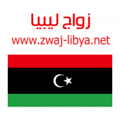 زواج ليبيا Zwaj-Libya Apk