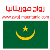 زواج موريتانيا Zwaj-Mauritania Apk