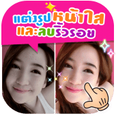 แต่งรูป หน้าใส ลบริ้วรอย Apk