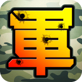 陸軍棋大戰Online Apk