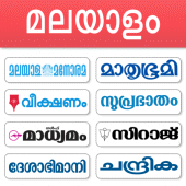 All Malayalam Newspaper, India Apk