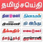 All Tamil Newspaper, India Apk