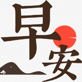 早安問候貼圖 & WASticker Apk