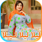 آهنگ هاى محلی افغانی Apk