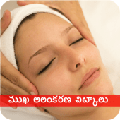 Facial Steps/Tips Telugu ముఖ అలంకరణ చిట్కాలు Apk