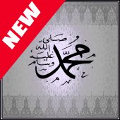 رسائل و صور المولد النبوي الشريف 2018 - 1440 Apk