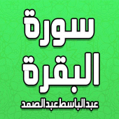 Al-Baqra - Abdul Basit Abdul Samad Apk