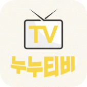 누누티비 - 티비다시보기, 실시간tv Apk