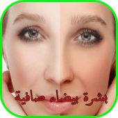 وصفات طبيعية فعالة لتبييض الوجه Apk