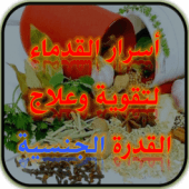 أسرار لزيادة القدرة الجنسية‎ Apk