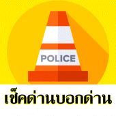 มีด่านบอกด้วย ด่านตรวจTrafficD Apk