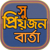 প্রিয়জনের এসএমএস~love sms and rhymes Apk