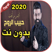 أغاني ادم رافت Adam Rafat بدون نت 2020 حبيب الروح Apk