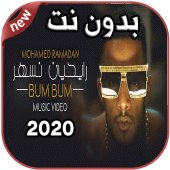 أغاني محمد رمضان Mohamed Ramadan بدون نت 2020 Apk