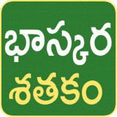 Bhaskara Sathakam Telugu Poems Apk