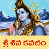 Sri Shiva Kavacham Telugu Apk