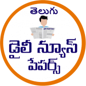 Telugu Daily NewsPapers Apk