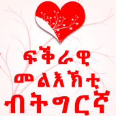 Tigrinya Love Messages Apk