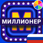 Russian trivia Apk