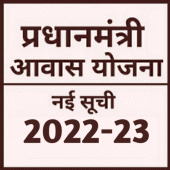 प्रधानमंत्री आवास योजना 2022 Apk