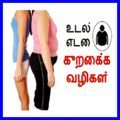 Weight Loss Tips Tamil in 30 days,Reduce Belly Fat Apk