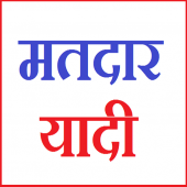 मतदार यादी -Voter Name Search Apk