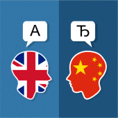 English Chinese Translator Apk