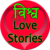 World Famous love stories Apk