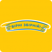 Вірні Збірній Apk