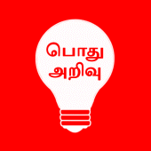 General Knowledge in Tamil Apk