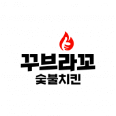 꾸브라꼬숯불치킨 Apk