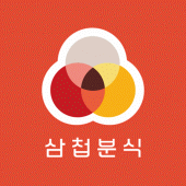 삼첩분식 Apk