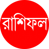 Horoscope Rashifal : রাশিফল Apk