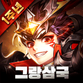 그랑삼국 Apk