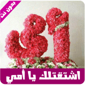 صور الام الحنونة بدون نت Apk