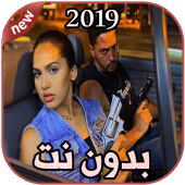 أغاني منال بدون نت 2019 Manal Benchlikha Apk