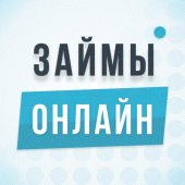 Выгодные займы онлайн - без отказа на карту Apk