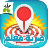 ضربة معلم - لعبة الغاز مسلية Apk