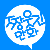 짱웃긴만화 Apk