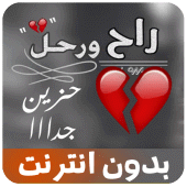 شيلة راح ورحل مشاري بن نافل Apk