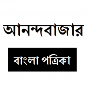 Anandabazar - বাংলা খবর - Westbengal Newspaper Apk