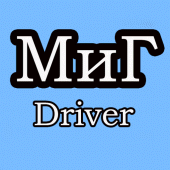 Миг Driver Apk