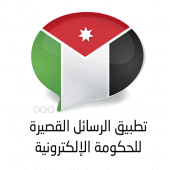 Jordan eGov SMS App Apk