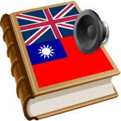 Taiwan dictionary Apk