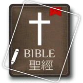 English Chinese Bible Apk