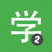 Learn Chinese HSK2 Chinesimple Apk